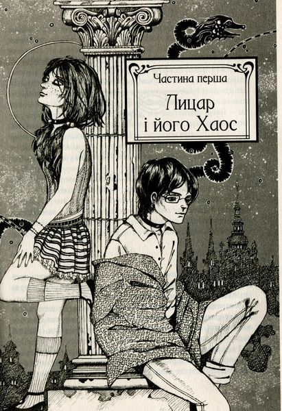 "Академія Аматерасу" Наталія Матолінець 9786176798469 фото