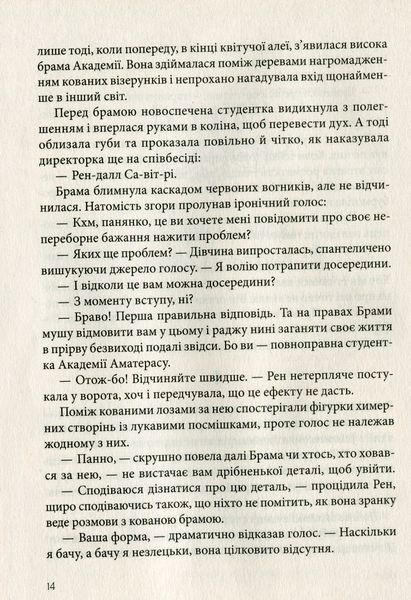 "Академія Аматерасу" Наталія Матолінець 9786176798469 фото