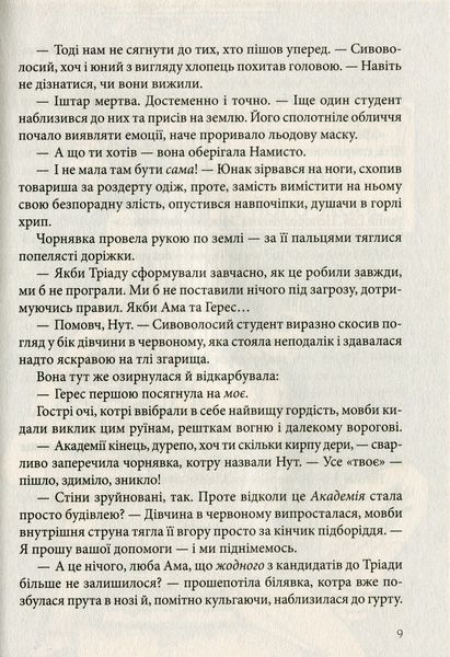 "Академія Аматерасу" Наталія Матолінець 9786176798469 фото