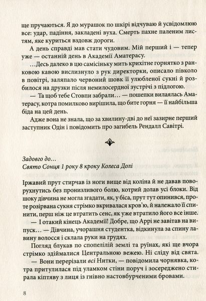 "Академія Аматерасу" Наталія Матолінець 9786176798469 фото