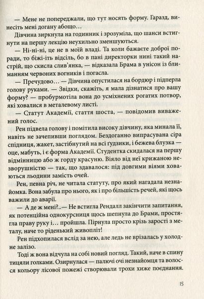 "Академія Аматерасу" Наталія Матолінець 9786176798469 фото