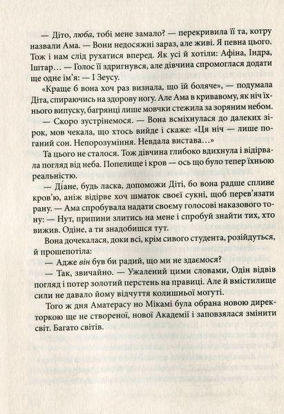 "Академія Аматерасу" Наталія Матолінець 9786176798469 фото