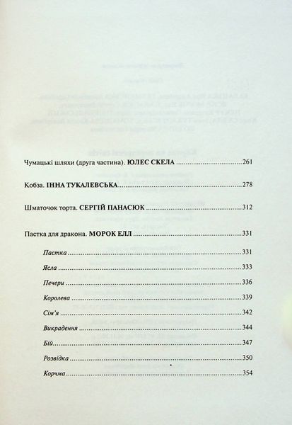 Корчма на перехресті світів. Ксенія Томашева, Віра Балацька, Катерина Пекур, Макс Пшебильський, Вікторія Штепура 9786176797040 фото