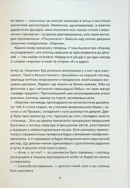 Корчма на перехресті світів. Ксенія Томашева, Віра Балацька, Катерина Пекур, Макс Пшебильський, Вікторія Штепура 9786176797040 фото