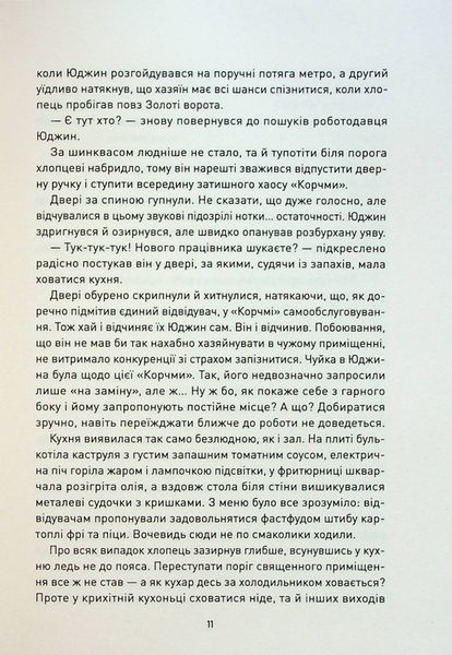 Корчма на перехресті світів. Ксенія Томашева, Віра Балацька, Катерина Пекур, Макс Пшебильський, Вікторія Штепура 9786176797040 фото