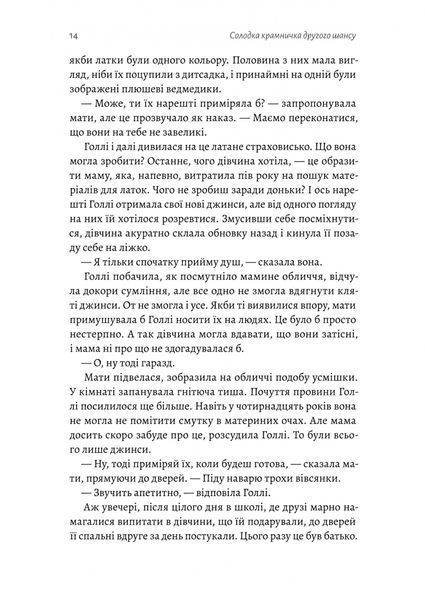 "Солодка крамничка другого шансу" Ханна Лінн 9786176798111 фото