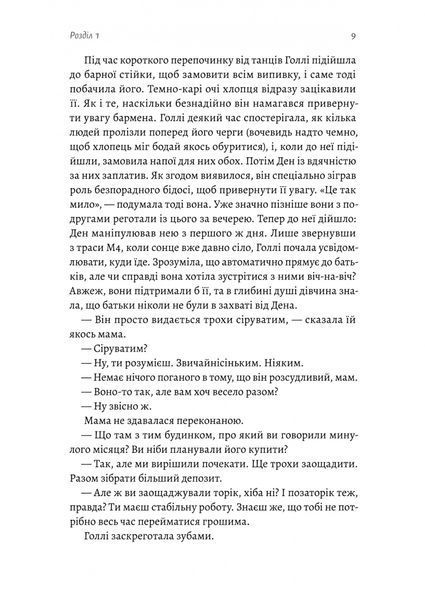 "Солодка крамничка другого шансу" Ханна Лінн 9786176798111 фото
