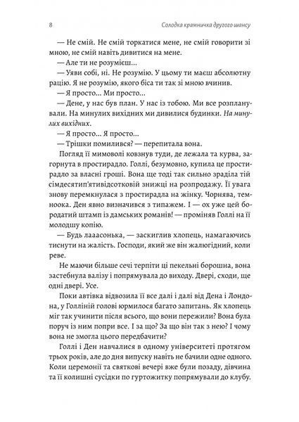"Солодка крамничка другого шансу" Ханна Лінн 9786176798111 фото