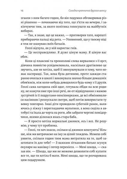 "Солодка крамничка другого шансу" Ханна Лінн 9786176798111 фото
