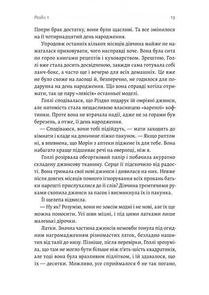 "Солодка крамничка другого шансу" Ханна Лінн 9786176798111 фото