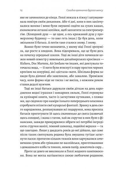 "Солодка крамничка другого шансу" Ханна Лінн 9786176798111 фото