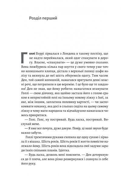 "Солодка крамничка другого шансу" Ханна Лінн 9786176798111 фото