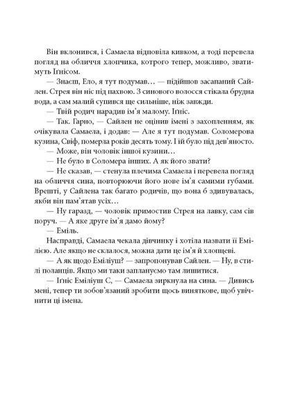 "Всі мої ключі і Ґайя" Книга перша. Наталія Матолінець 9786176798527 фото
