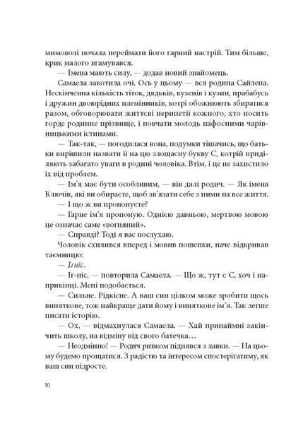 "Всі мої ключі і Ґайя" Книга перша. Наталія Матолінець 9786176798527 фото