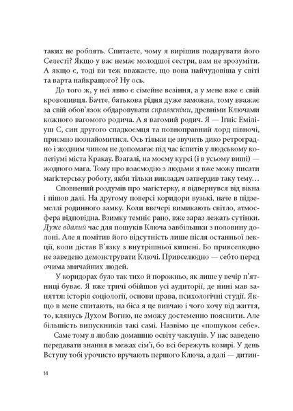 "Всі мої ключі і Ґайя" Книга перша. Наталія Матолінець 9786176798527 фото