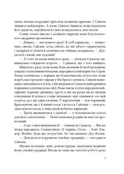 "Всі мої ключі і Ґайя" Книга перша. Наталія Матолінець 9786176798527 фото