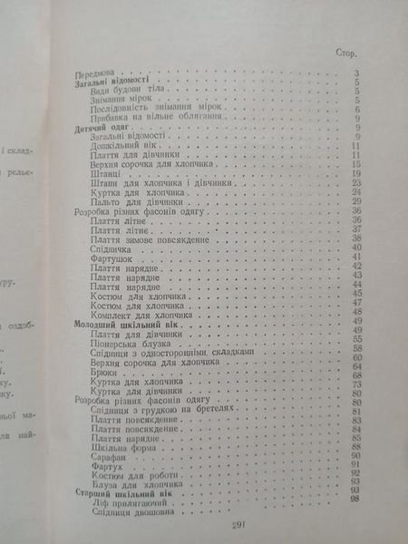 Технологія крою та шиття 9786176797091 фото