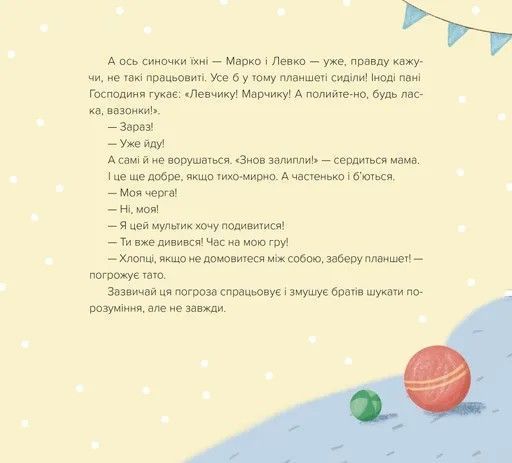 "Домовичок із мережі &laquo;Чок-Чок&raquo;" Люба Кіндратович 219 фото