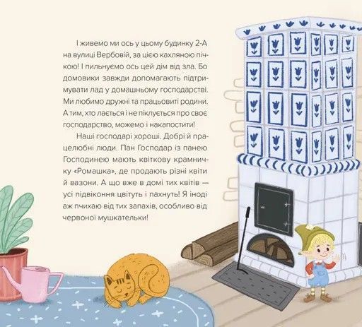 "Домовичок із мережі &laquo;Чок-Чок&raquo;" Люба Кіндратович 219 фото