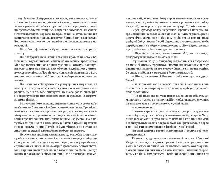"Чорний - це колір" Ґрізелідіс Реаль 9786176798011 фото