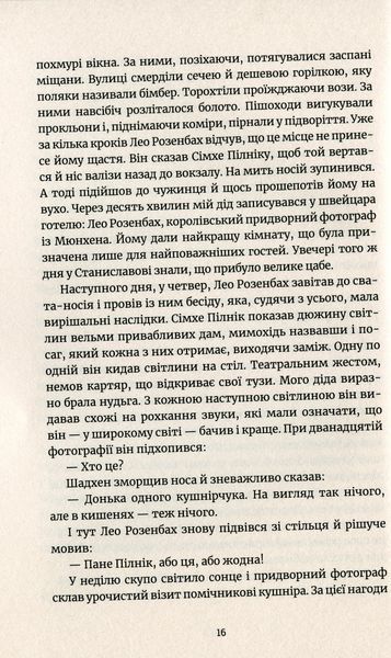 "Наступного року в Єрусалимі" Андре Камінськи 9786176797967 фото
