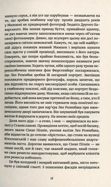 "Наступного року в Єрусалимі" Андре Камінськи 9786176797967 фото
