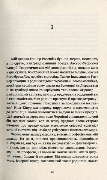 "Наступного року в Єрусалимі" Андре Камінськи 9786176797967 фото