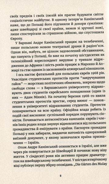"Наступного року в Єрусалимі" Андре Камінськи 9786176797967 фото
