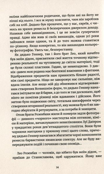 "Наступного року в Єрусалимі" Андре Камінськи 9786176797967 фото
