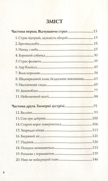 Останниця. Книга 2. Перша серед усіх Кетрін Еплгейт 9786176797039 фото