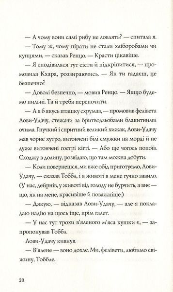 Останниця. Книга 2. Перша серед усіх Кетрін Еплгейт 9786176797039 фото