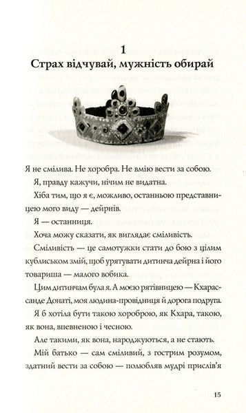 Останниця. Книга 2. Перша серед усіх Кетрін Еплгейт 9786176797039 фото