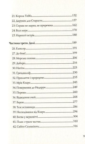 Останниця. Книга 2. Перша серед усіх Кетрін Еплгейт 9786176797039 фото
