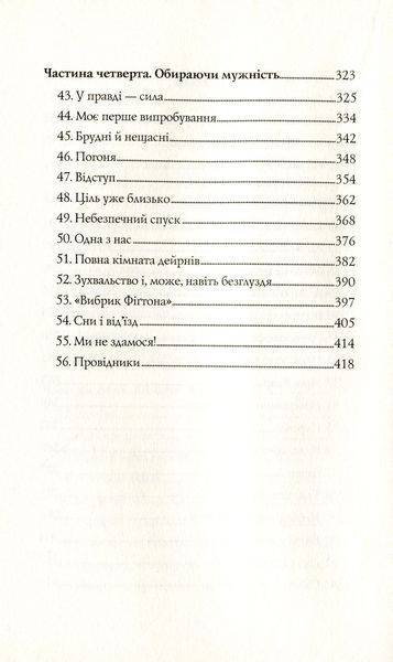 Останниця. Книга 2. Перша серед усіх Кетрін Еплгейт 9786176797039 фото