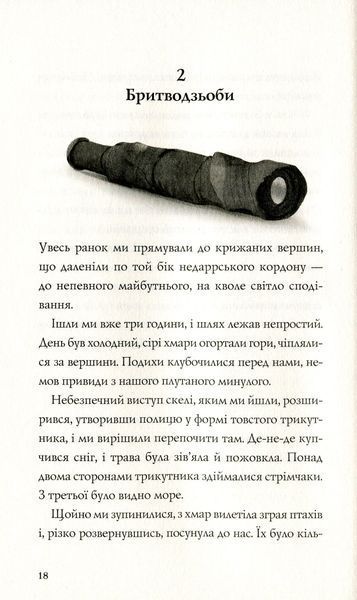 Останниця. Книга 2. Перша серед усіх Кетрін Еплгейт 9786176797039 фото