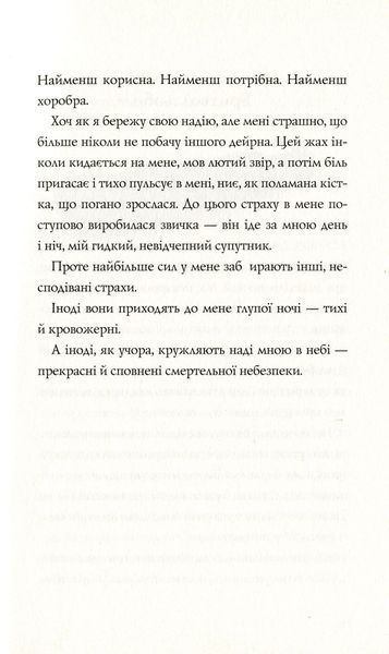 Останниця. Книга 2. Перша серед усіх Кетрін Еплгейт 9786176797039 фото