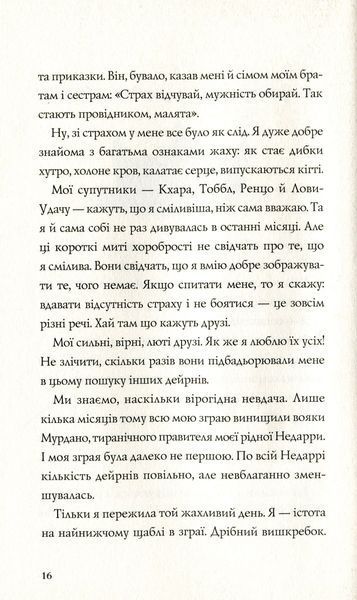 Останниця. Книга 2. Перша серед усіх Кетрін Еплгейт 9786176797039 фото