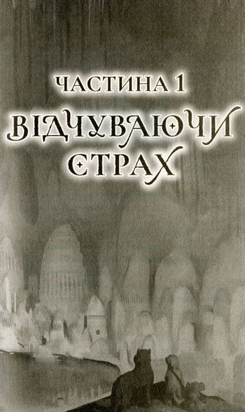 Останниця. Книга 2. Перша серед усіх Кетрін Еплгейт 9786176797039 фото