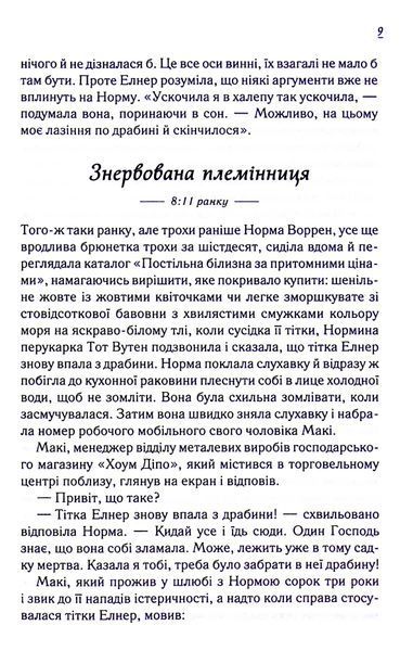 "Заберіть мене на небеса" Фенні Флегг 9786176798258 фото