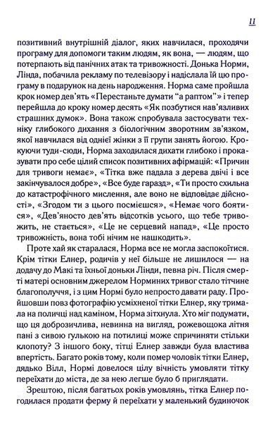 "Заберіть мене на небеса" Фенні Флегг 9786176798258 фото