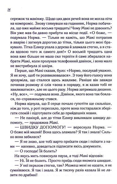 "Заберіть мене на небеса" Фенні Флегг 9786176798258 фото