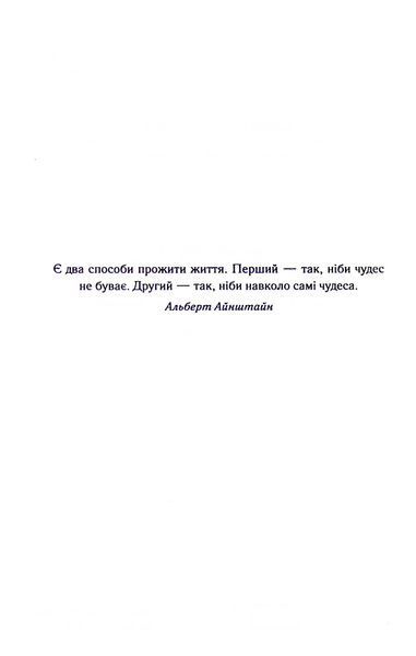 "Заберіть мене на небеса" Фенні Флегг 9786176798258 фото