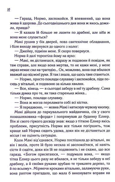"Заберіть мене на небеса" Фенні Флегг 9786176798258 фото