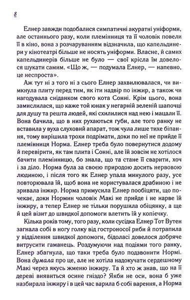 "Заберіть мене на небеса" Фенні Флегг 9786176798258 фото
