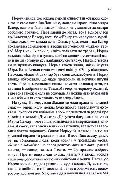 "Заберіть мене на небеса" Фенні Флегг 9786176798258 фото