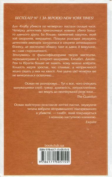 "Останній демон. Книга 4" Річард Осман 9786176798308 фото
