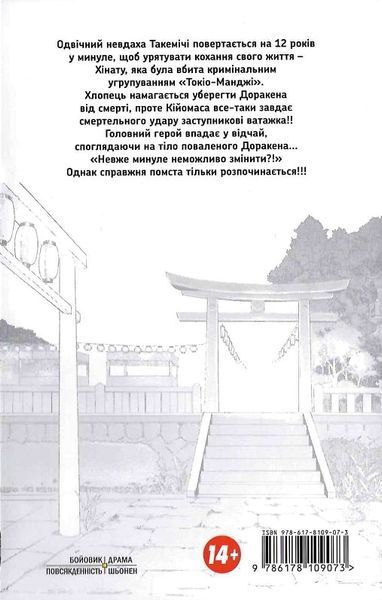 "Токійські месники. Том 4" Кен Вакуі 9786176797722 фото