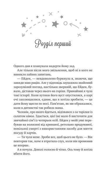 "Стіна Вінніпеґа і Я" Маріана Запата 9786176798485 фото