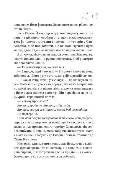 "Стіна Вінніпеґа і Я" Маріана Запата 9786176798485 фото