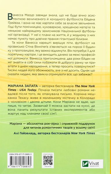 "Стіна Вінніпеґа і Я" Маріана Запата 9786176798485 фото